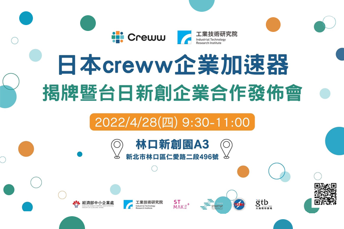 實體活動<br/>日本creww企業加速器