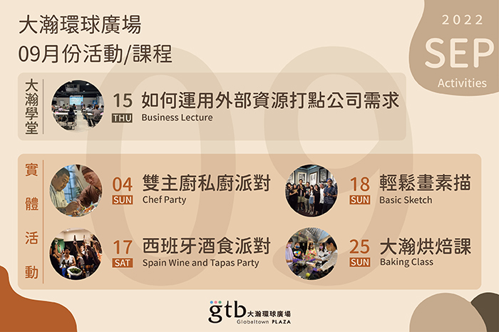 共享空間|實體活動<br>09月份活動