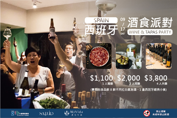 餐酒空間 & 共享廚房<br>|西班牙酒食派對|