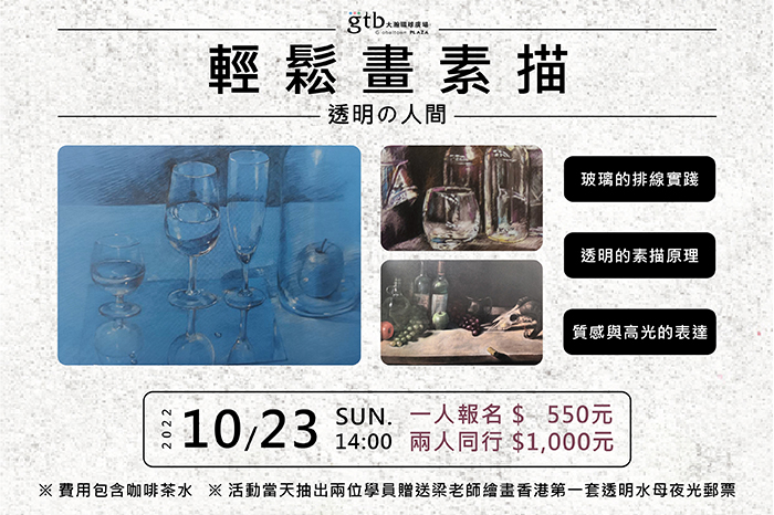 閱讀空間|輕鬆畫素描<br>透明の人間