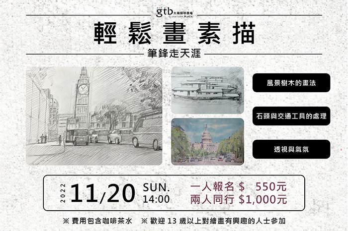 閱讀空間|輕鬆畫素描<br>筆鋒走天涯