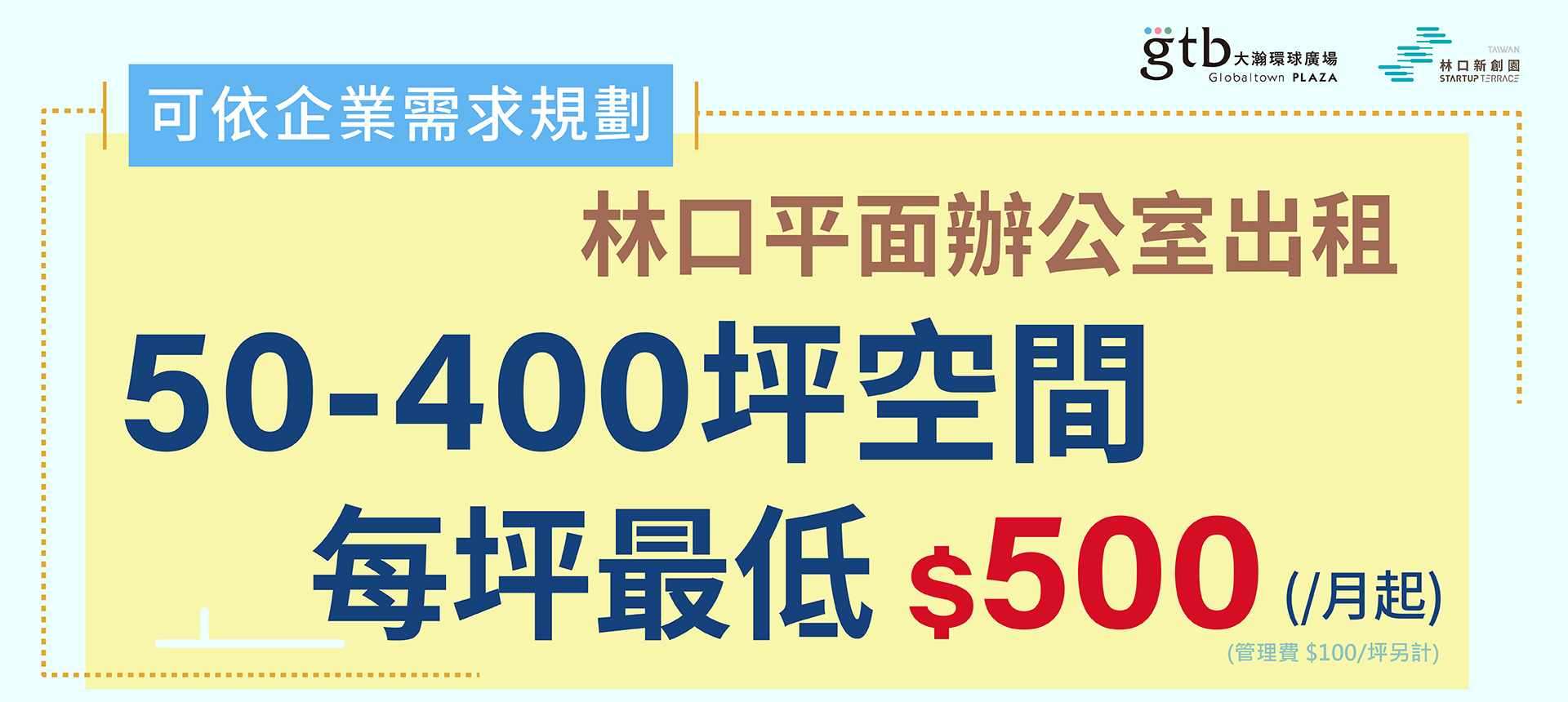 林口平面辦公室出租<br>每坪最低$500/起