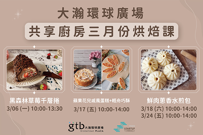 共享空間|實體活動<br />03月份活動