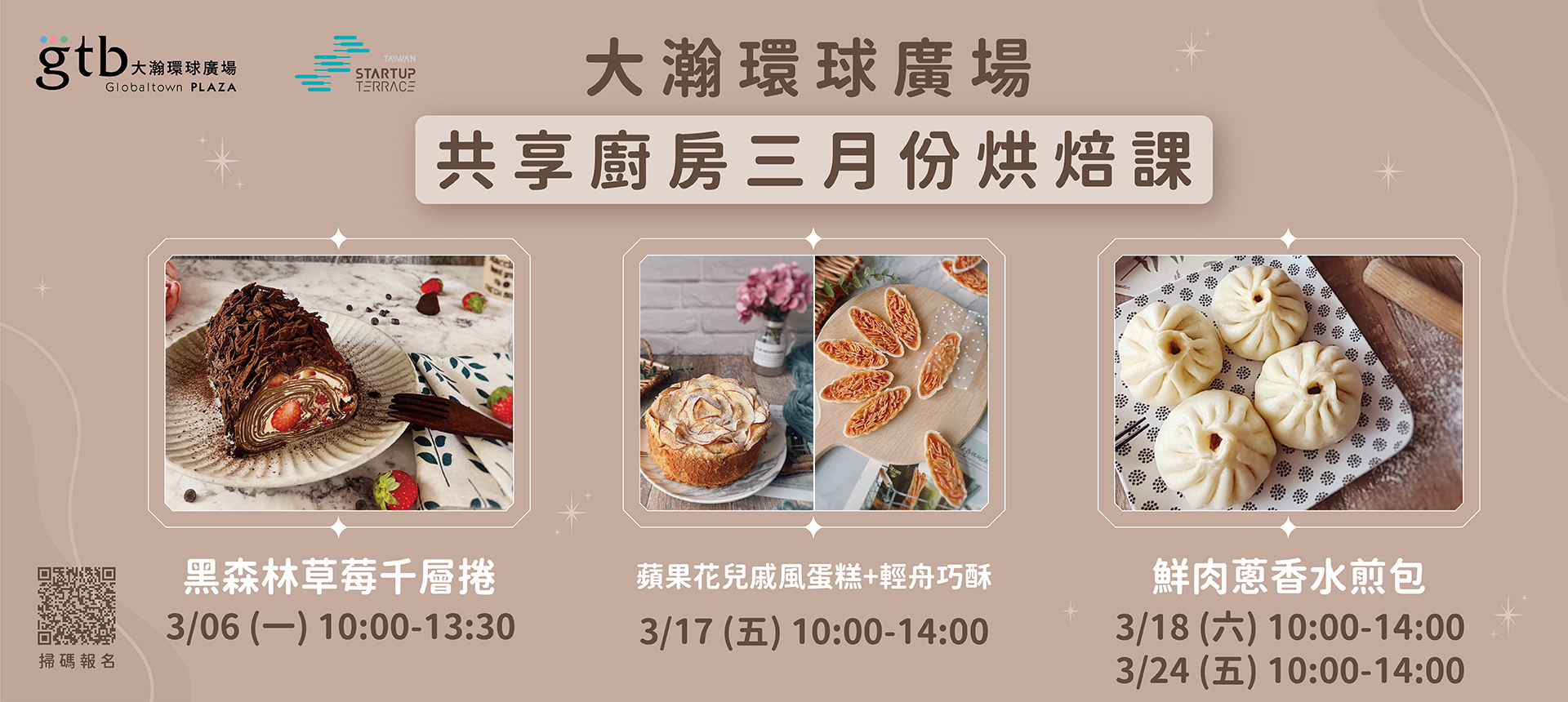 共享空間｜實體活動<br />03月份活動