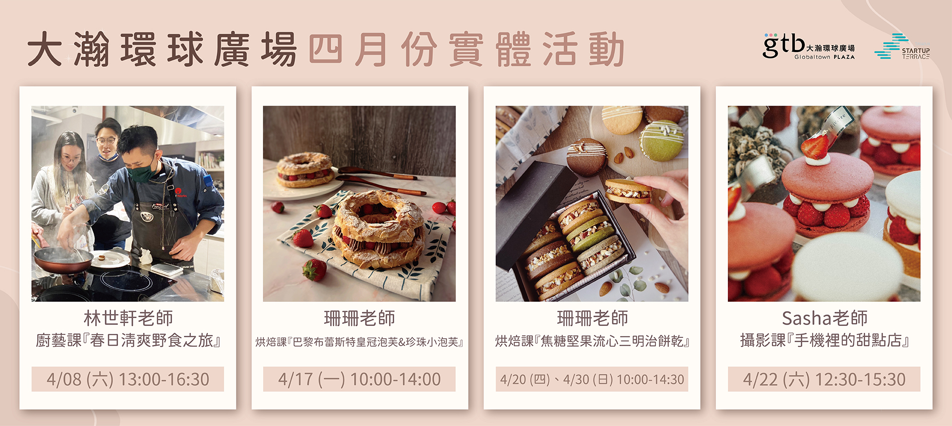 共享空間｜實體活動<br />04月份活動
