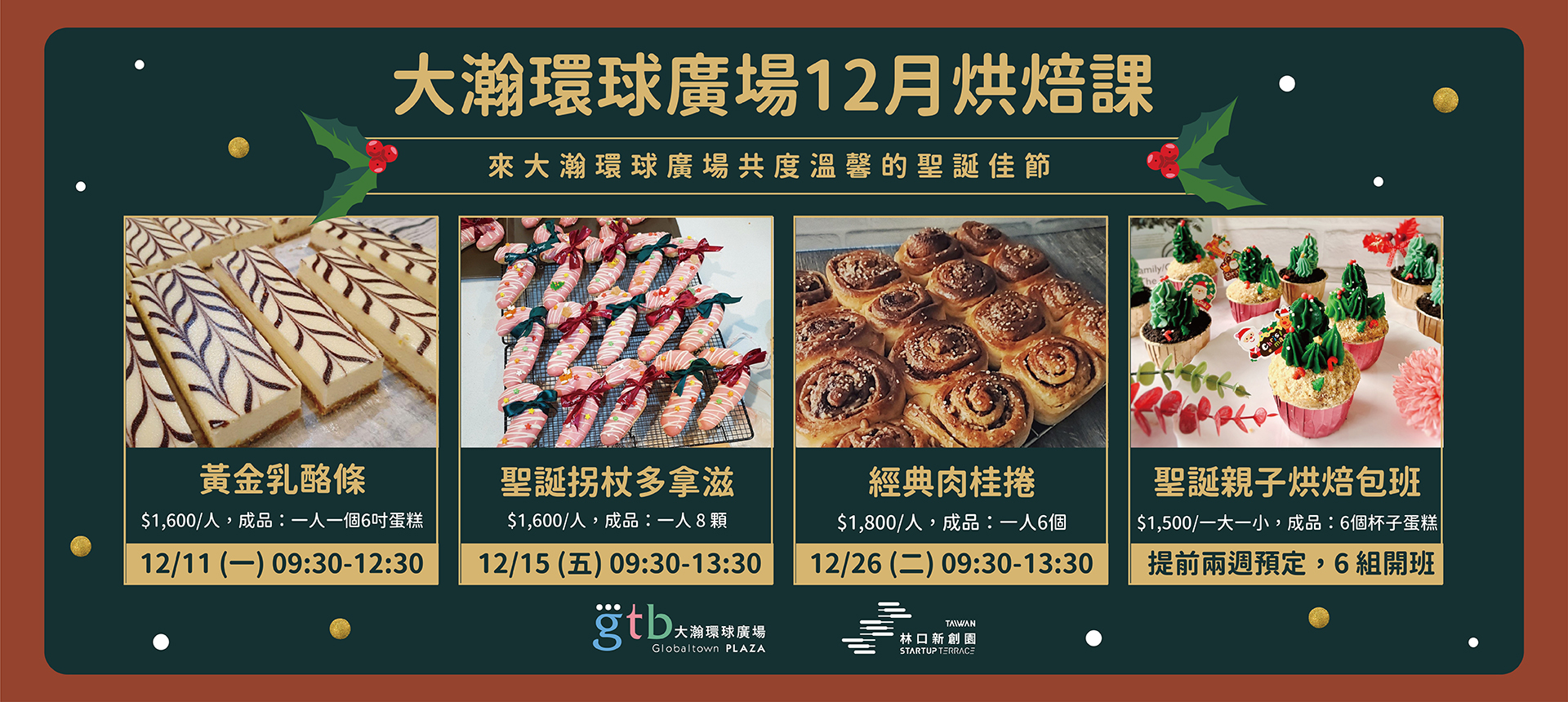 共享廚房｜實體活動<br />12月份烘焙課