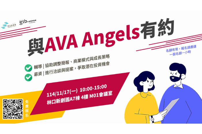 與AVA Angels有約