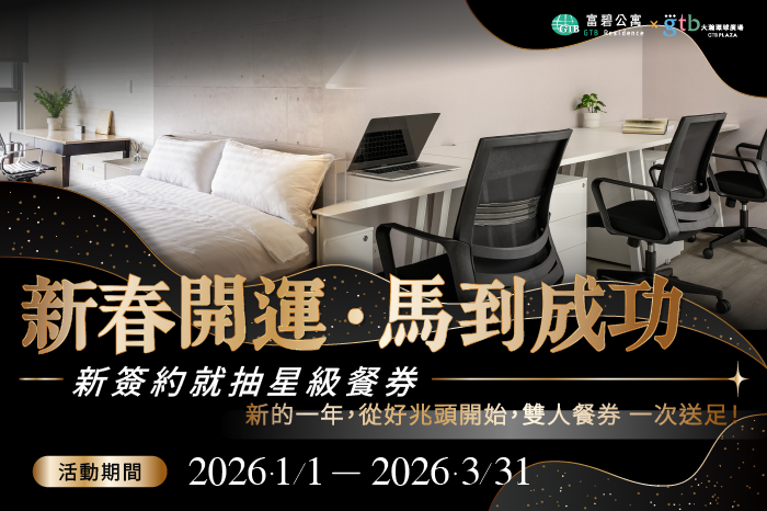 新春開運進駐<br />新簽約就抽星級雙人餐券